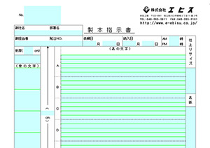 注文書