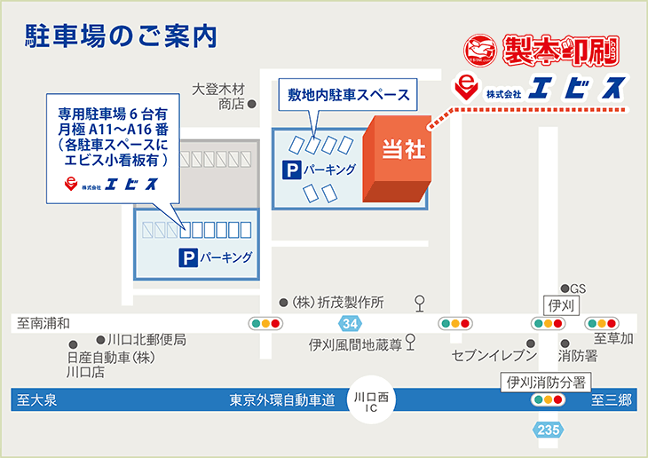 駐車場のご案内