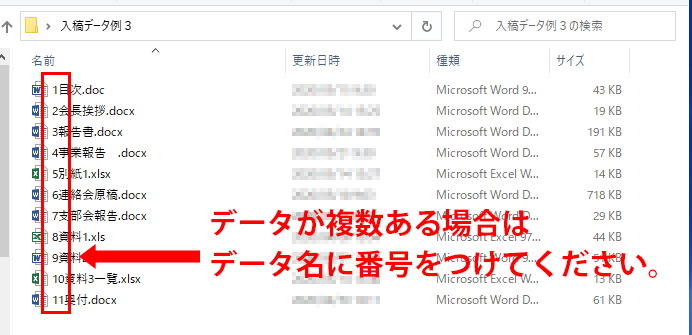 データが複数ある場合は、データ名に番号を付けてください。