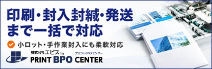 プリントBPO