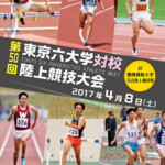 陸上　競技会　大会　プログラム　印刷