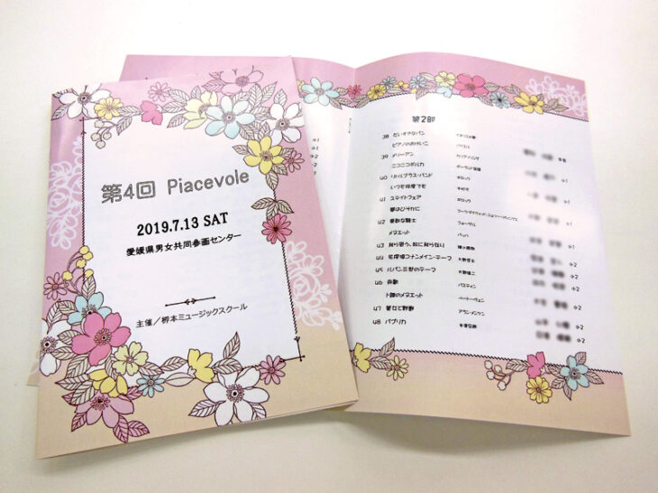 プログラム 印刷 製本 コート紙