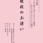 唄と踊りの発表会　プログラム　冊子　印刷