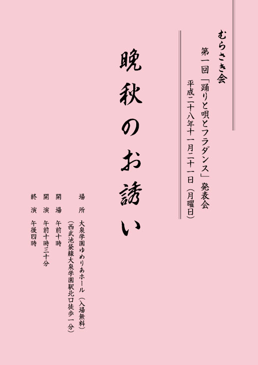 「踊りと歌とフラダンス」発表会のプログラムを製作しました