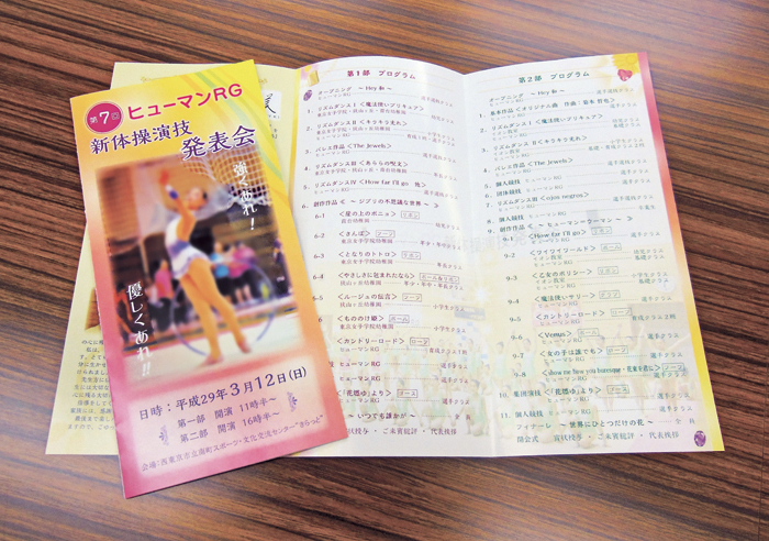 新体操 プログラム 発表会 印刷 制作