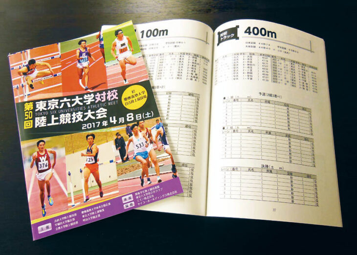 陸上 競技会 大会 プログラム 印刷