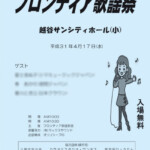 音楽事務所様歌謡祭プログラムの印刷をしました