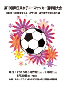 大会プログラム　冊子　サッカー大会