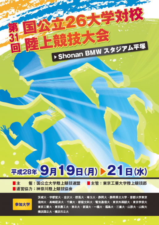 陸上競技大会のプログラムを製作しました。