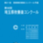 吹奏楽コンクールの大会プログラムを作成しました