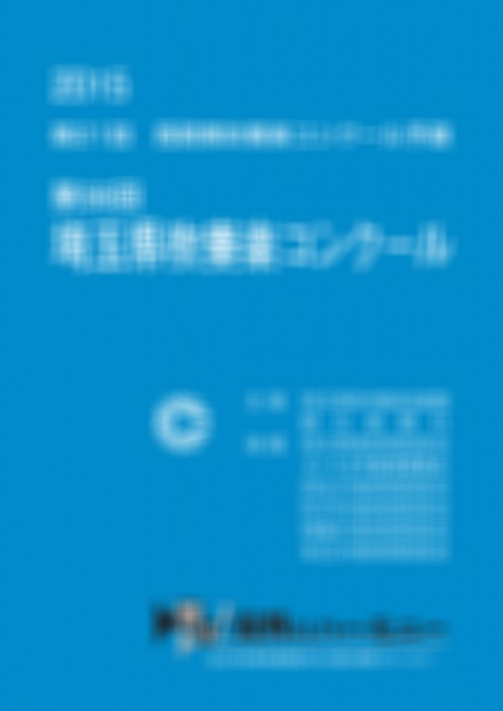 吹奏楽コンクールの大会プログラムを作成しました