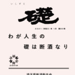 公益社団法人様より機関紙制作のご依頼を頂きました