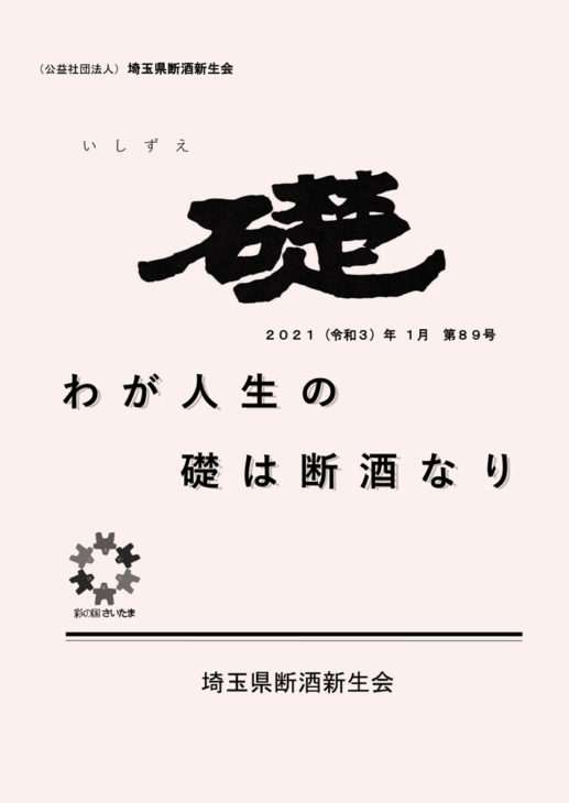 公益社団法人様より機関紙制作のご依頼を頂きました