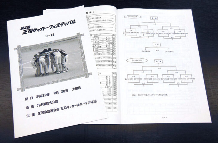サッカー大会 プログラム 冊子 印刷