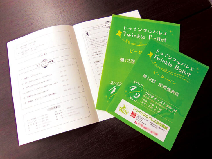 発表会プログラム