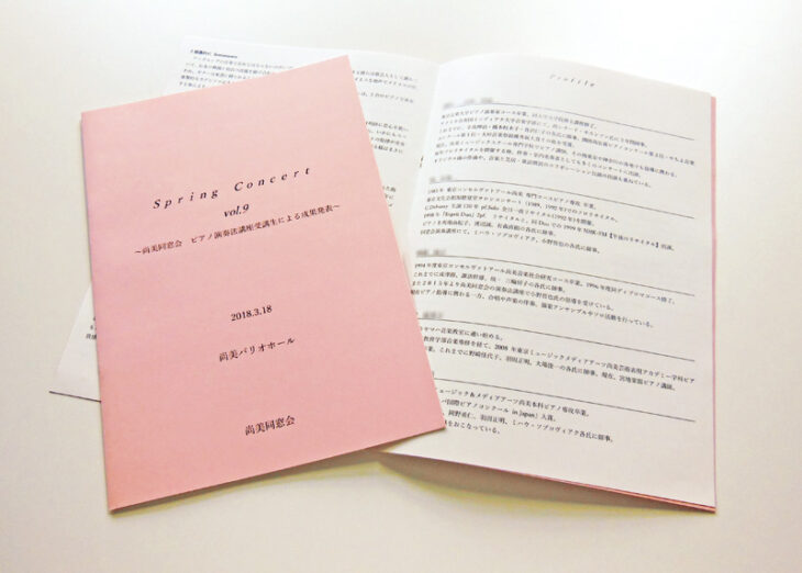 ピアノ発表会プログラム