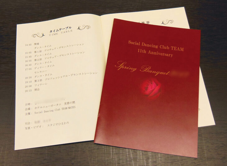 ダンスパーティプログラム