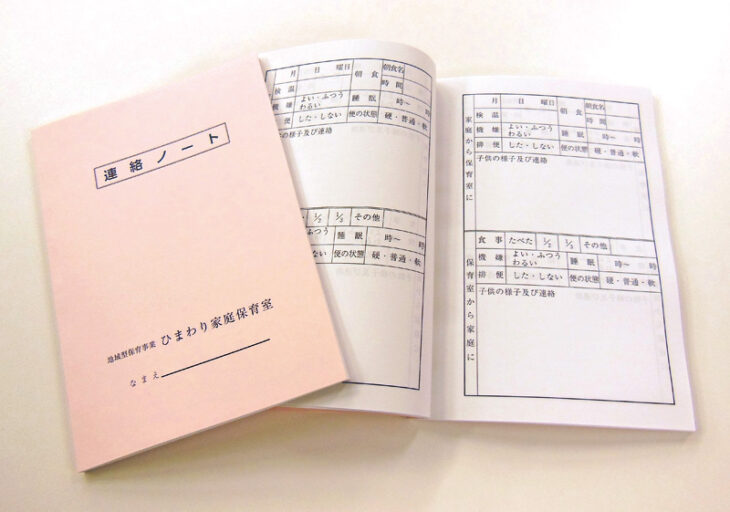 連絡ノート オリジナル 印刷 制作