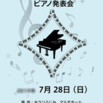 埼玉県富士見市のピアノ教室様　発表会プログラム