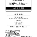 整形外科様の販促用冊子を制作しました