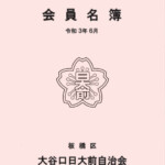 名簿　印刷　製本　制作　冊子