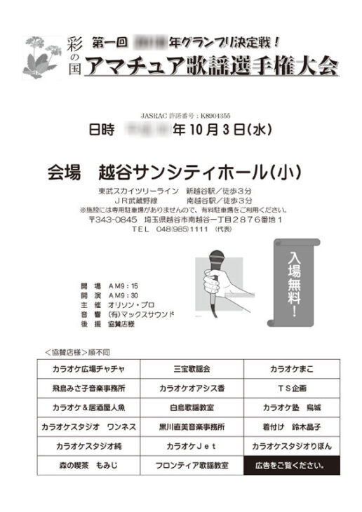 音楽事務所様の歌謡選手権大会プログラムを制作しました