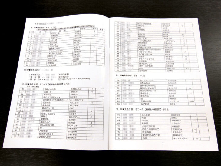 歌謡祭 プログラム 印刷 製本