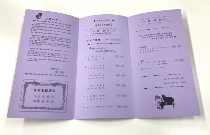 音楽教室 発表会 演奏会 パンフレット 印刷