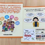 千保司法書士事務所様、「あんしん相続ガイドブック」パンフレットを印刷しました