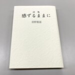 A様からご依頼のオリジナル詩集を作成しました