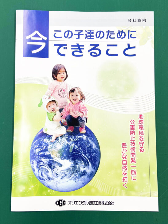 オリエンタル技研工業株式会社様より会社案内とラベルの印刷を作成しました