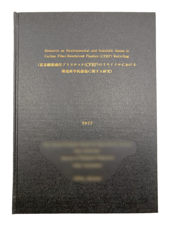 U様からご依頼の博士論文製本（上製本）を作成しました