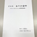 K様からご依頼の翻訳書を作成しました