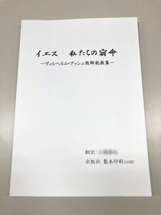 K様からご依頼の翻訳書を作成しました