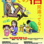 公益社団法人 埼玉県断酒新生会様からご依頼のリーフレット・ポスターを作成しました