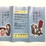 埼玉県断酒新生会様の巻き三つ折りリーフレット