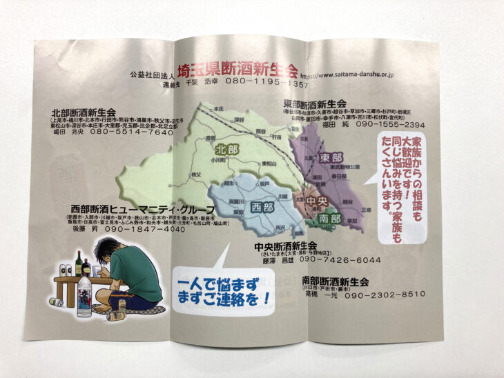 埼玉県断酒新生会様の巻き三つ折りリーフレット