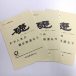 公益社団法人 埼玉県断酒新生会様からご依頼の機関誌を作成しました