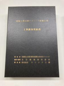 契約書上製本金文字箔押し表紙画像