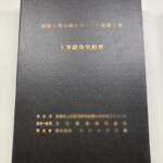 契約書上製本金文字箔押し表紙画像