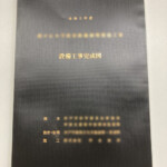 設備工事完成図の観音製本