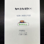 自分史の表紙イメージ画像