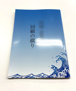 自分史表紙イメージ画像