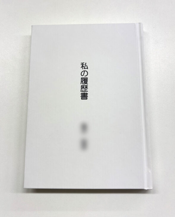 K様からご依頼の自分史を作成いたしました