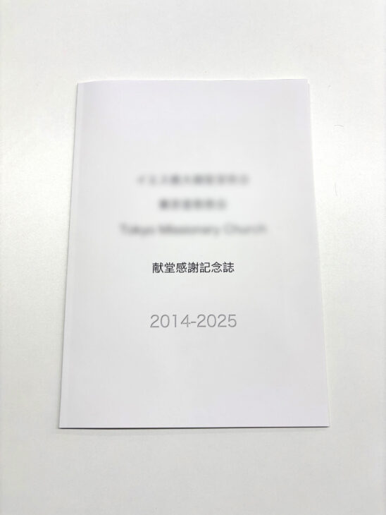 O様からご依頼の記念誌を作成しました。