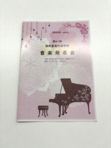 西堀音楽外語学院様発表会プログラム