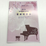 西堀音楽外語学院様からご依頼のプログラムを作成しました。