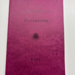 記念誌表紙画像