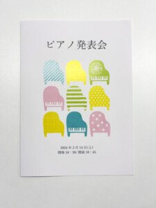 ピアノ発表会プログラムイメージ画像