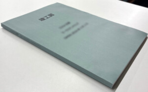 竣工図観音上製本